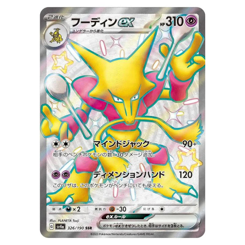 Alakazam ex #326 Pokemon Japanese Shiny Treasure ex