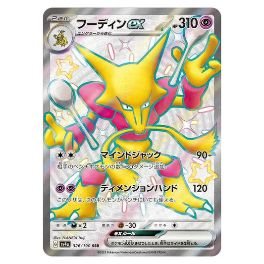 Alakazam ex #326 Pokemon Japanese Shiny Treasure ex